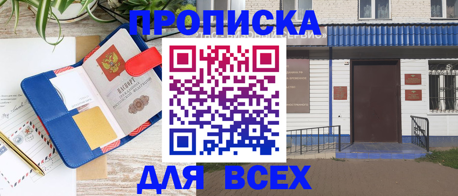прописка от собственника в Невинномысске