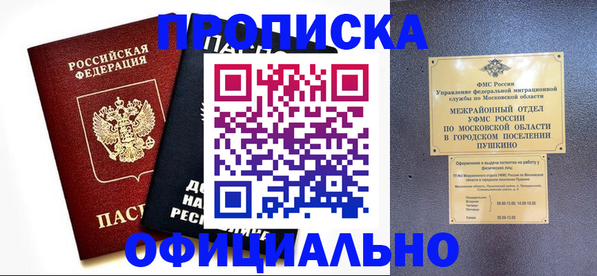 прописка законно в Невинномысске