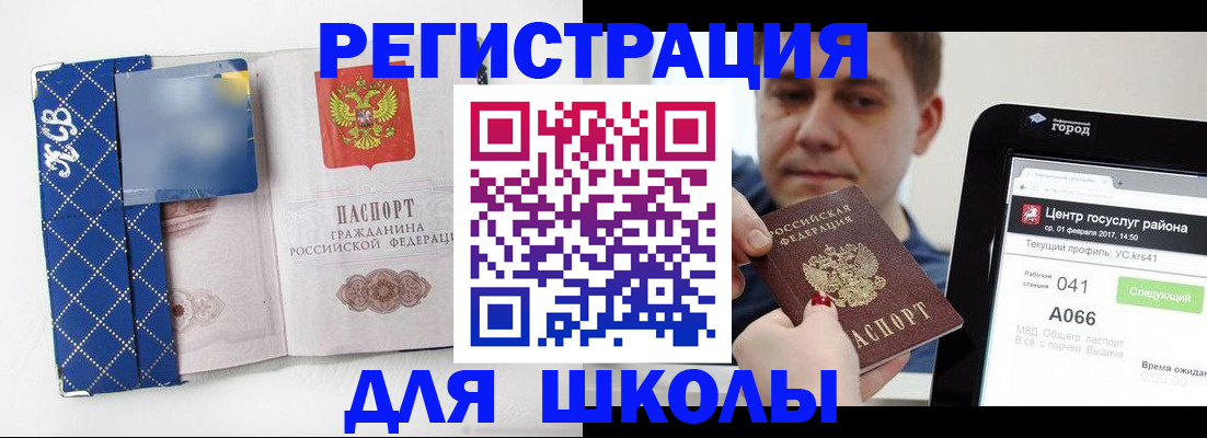 временная регистрация для школы в Невинномысске