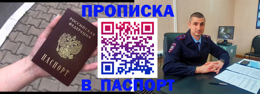 прописка законно в Невинномысске