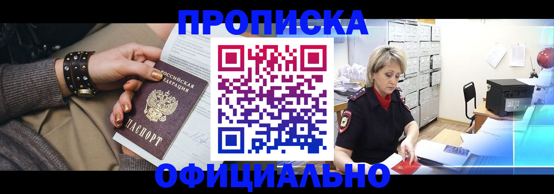 прописка законно в Невинномысске