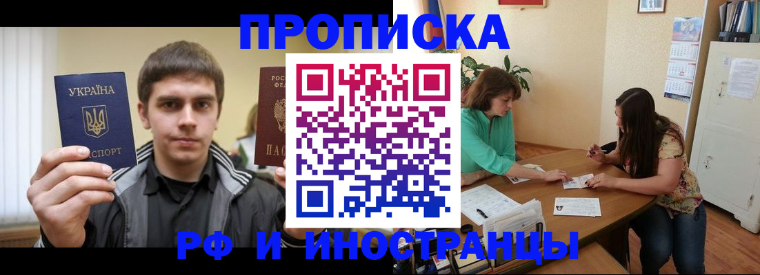 прописка от собственника в Невинномысске