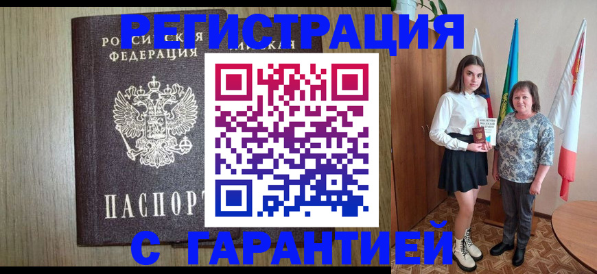 временная прописка в Невинномысске