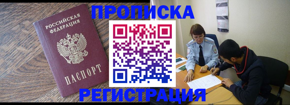 временная регистрация для школы в Невинномысске