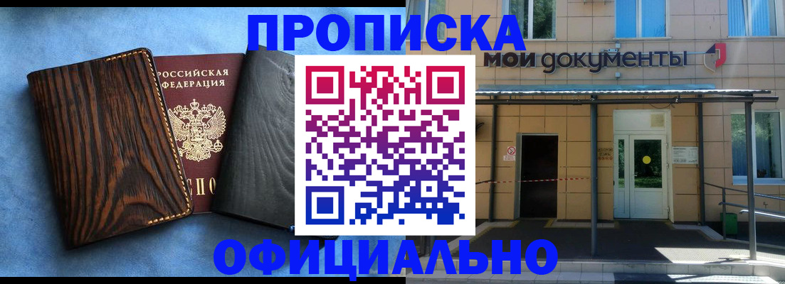 временная регистрация в квартире в Невинномысске